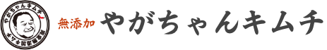 やがちゃんブログ
